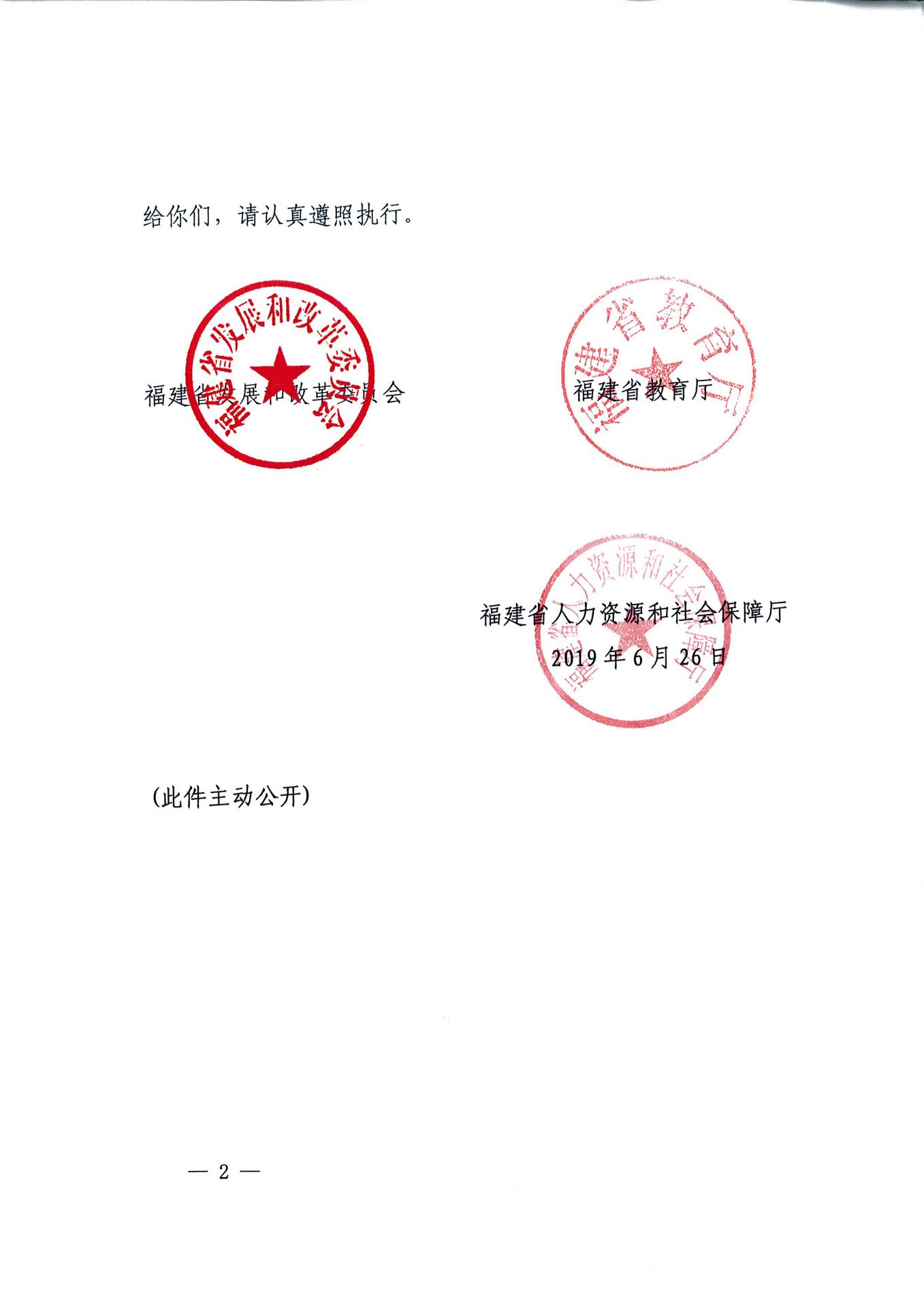 福建省民办教育收费管理细则（红头文件）-2.jpg