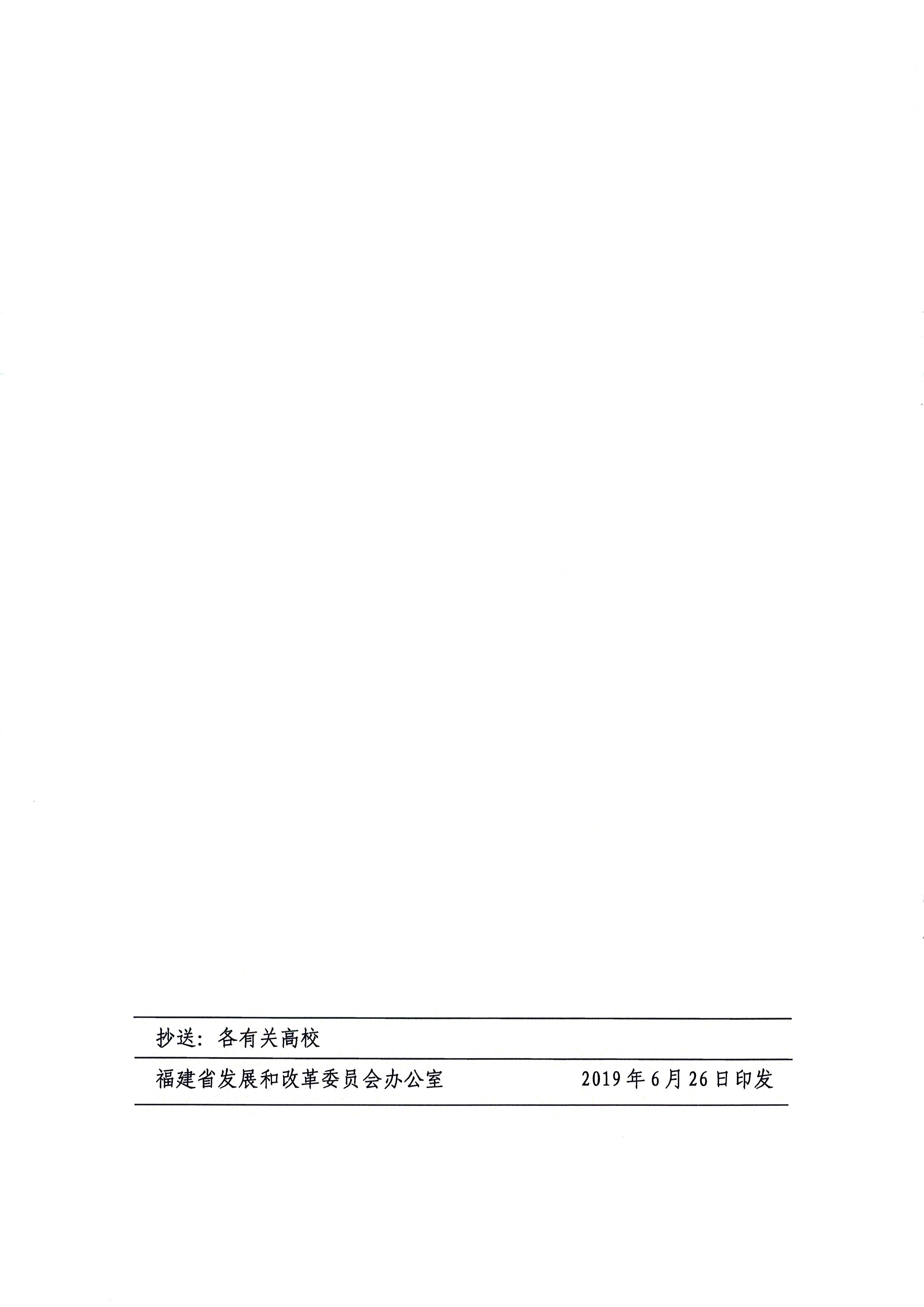 福建省民办教育收费管理细则（红头文件）-12.jpg