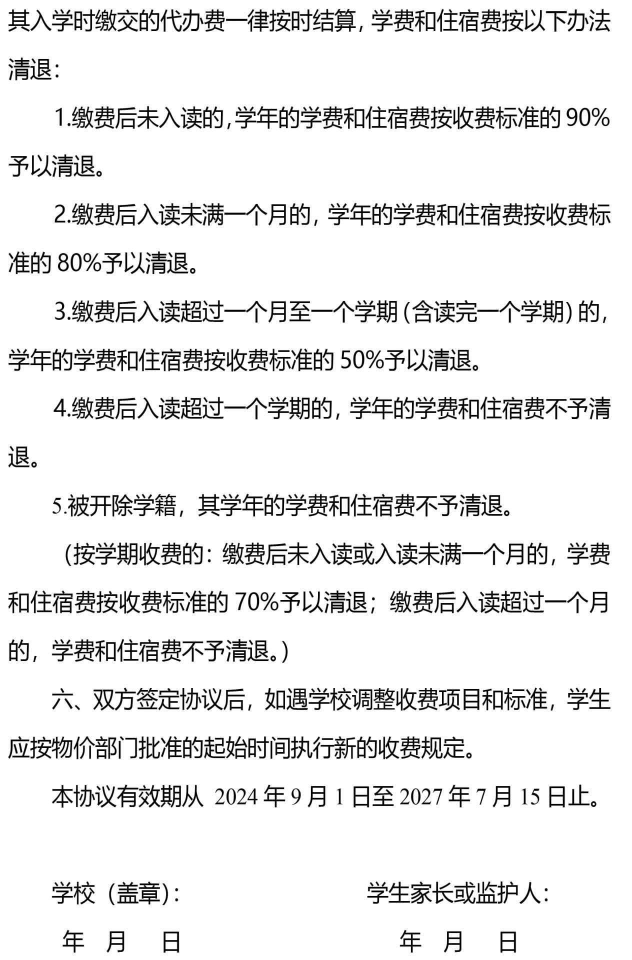 家校收退费协议-2.jpg