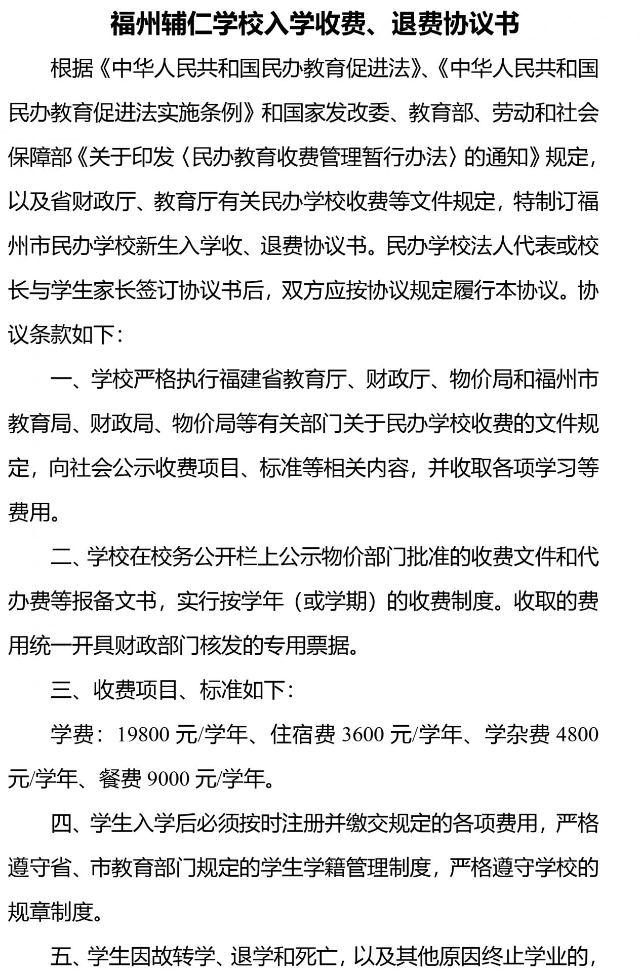 家校收退费协议-1.jpg