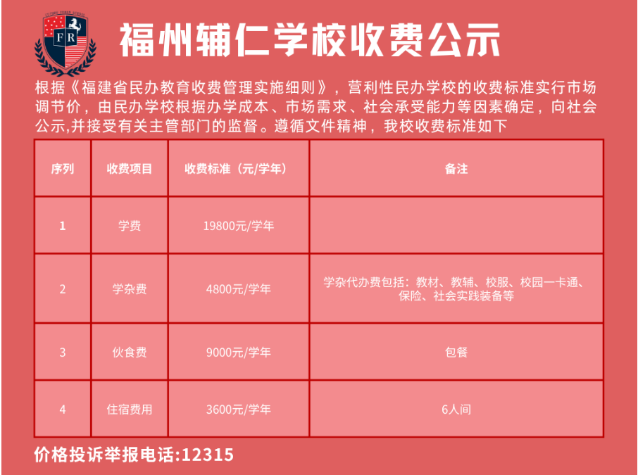 收费公示.png