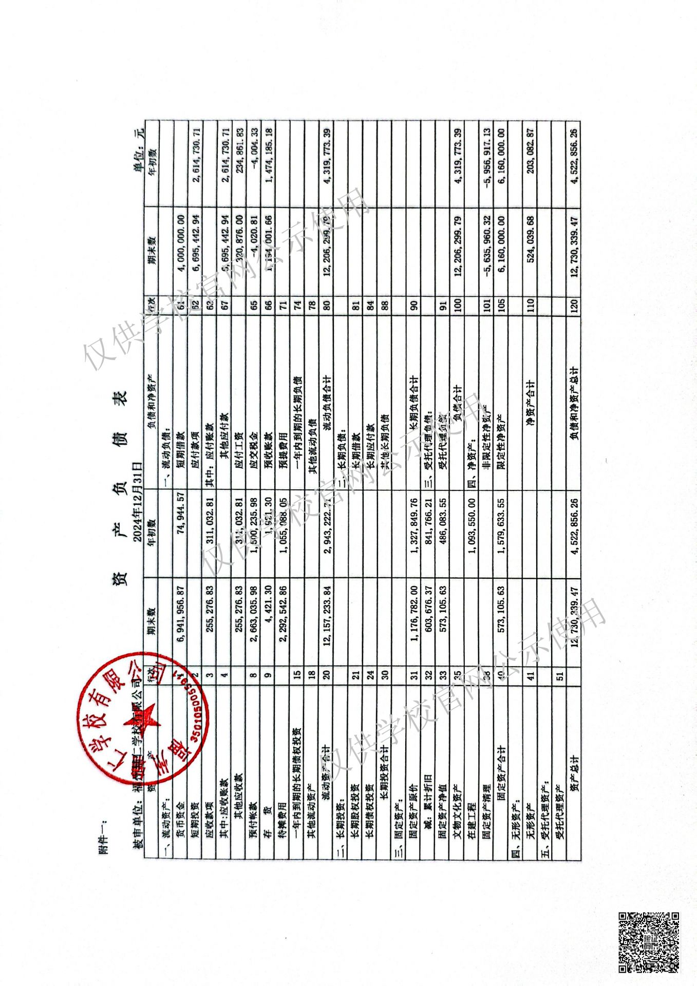 2024审计报告-3.jpg