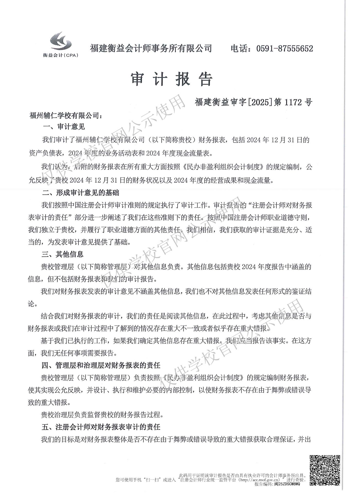 2024审计报告-1.jpg