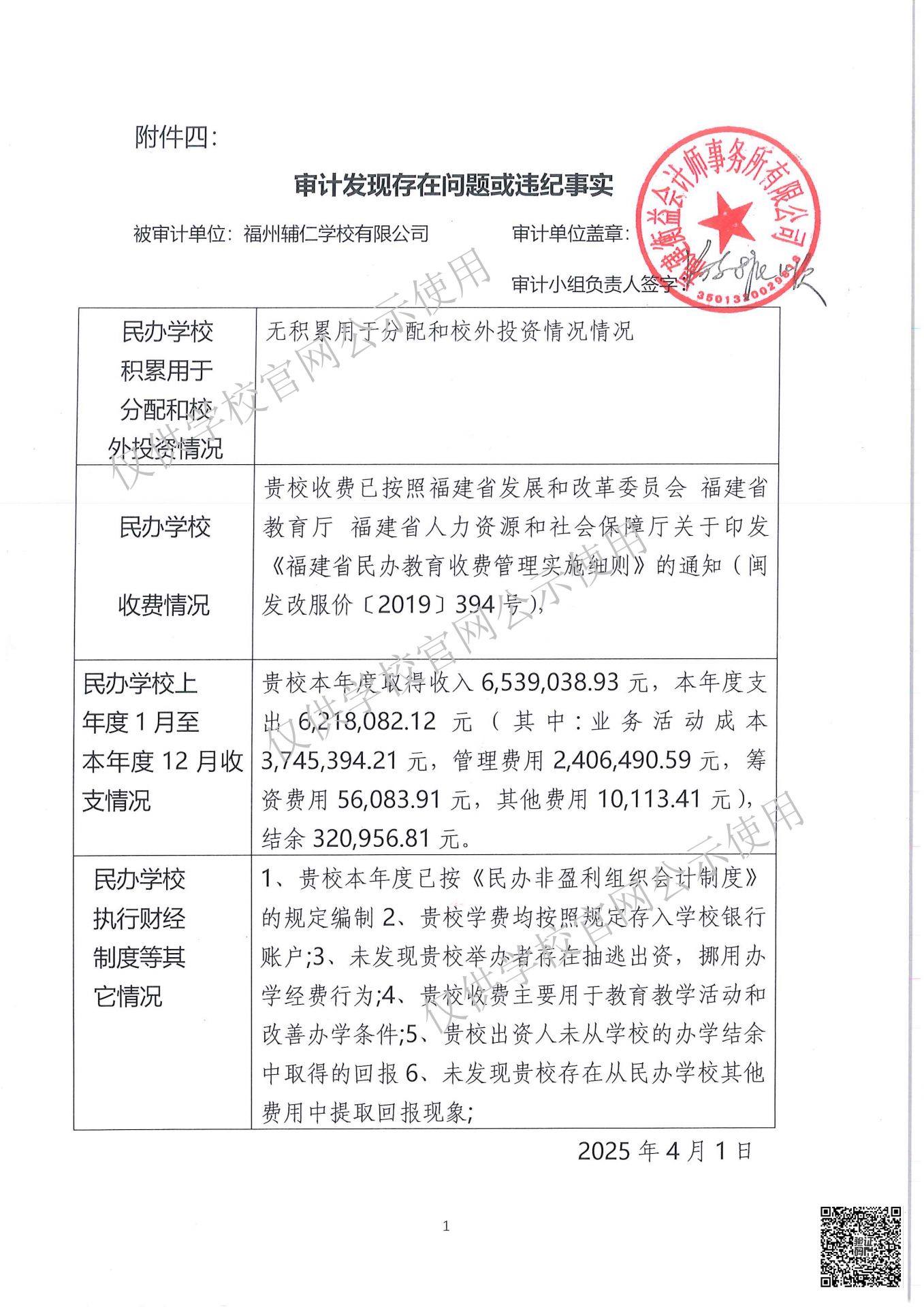 2024审计报告-6.jpg