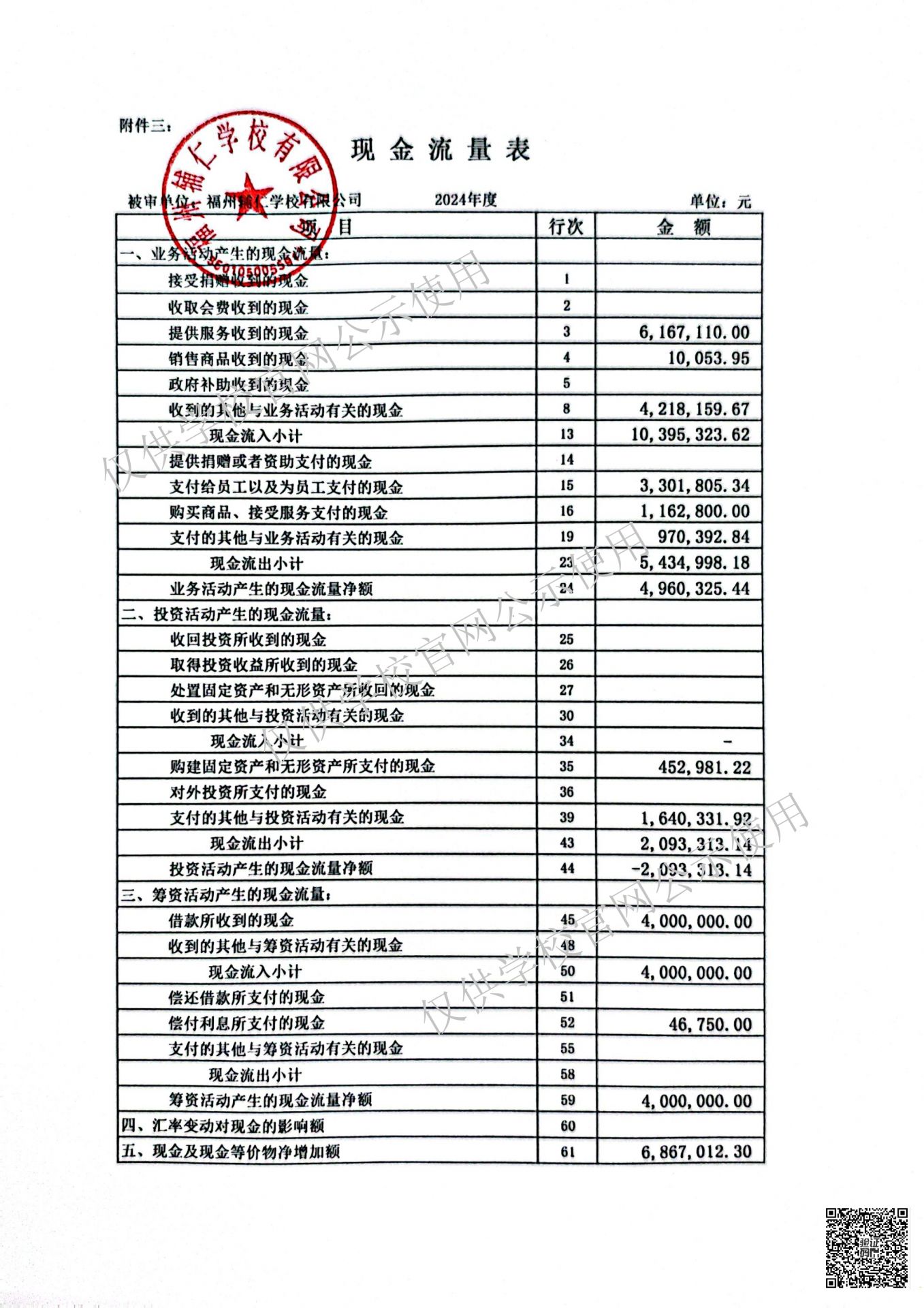 2024审计报告-5.jpg