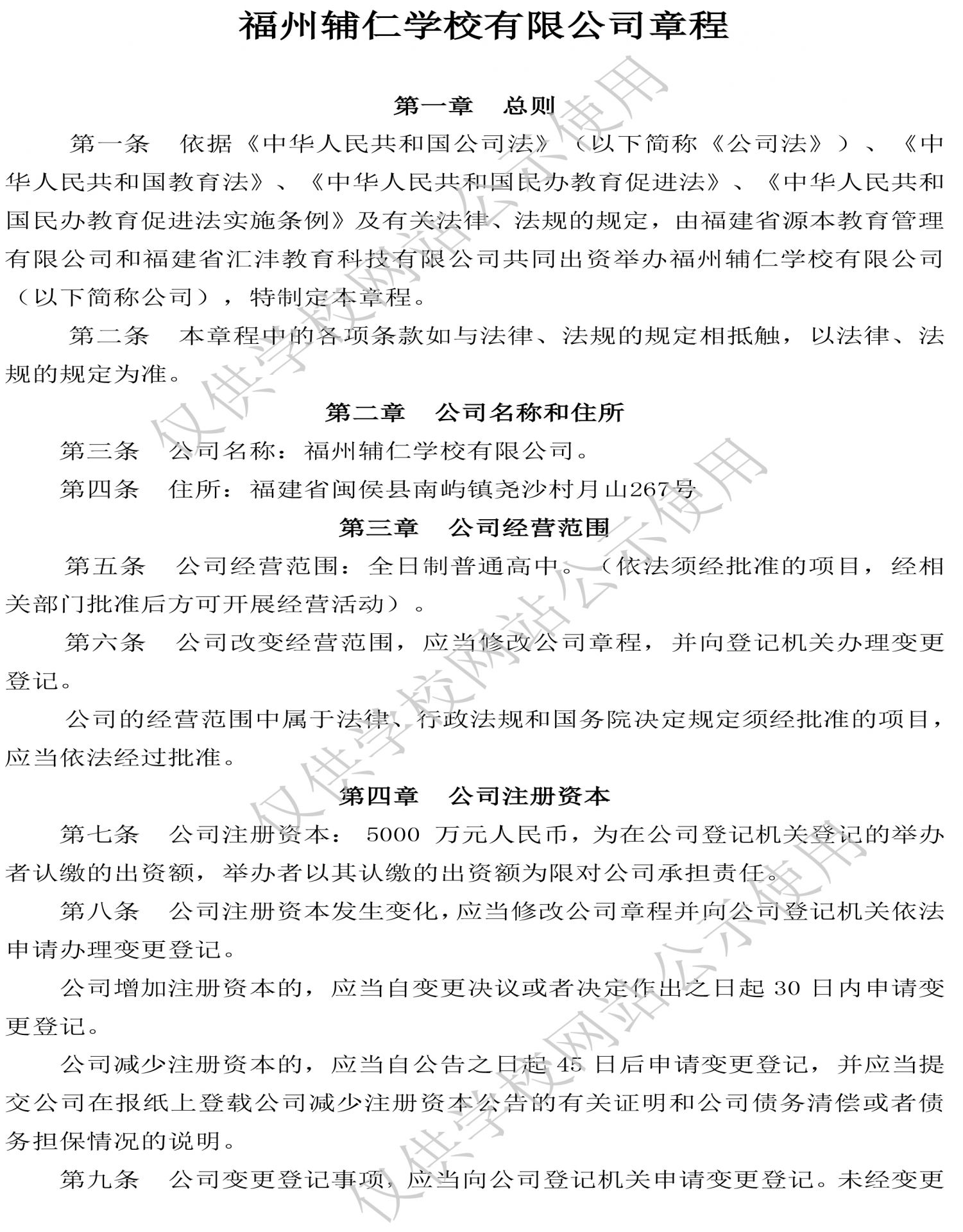 公司章程-公示-1.jpg