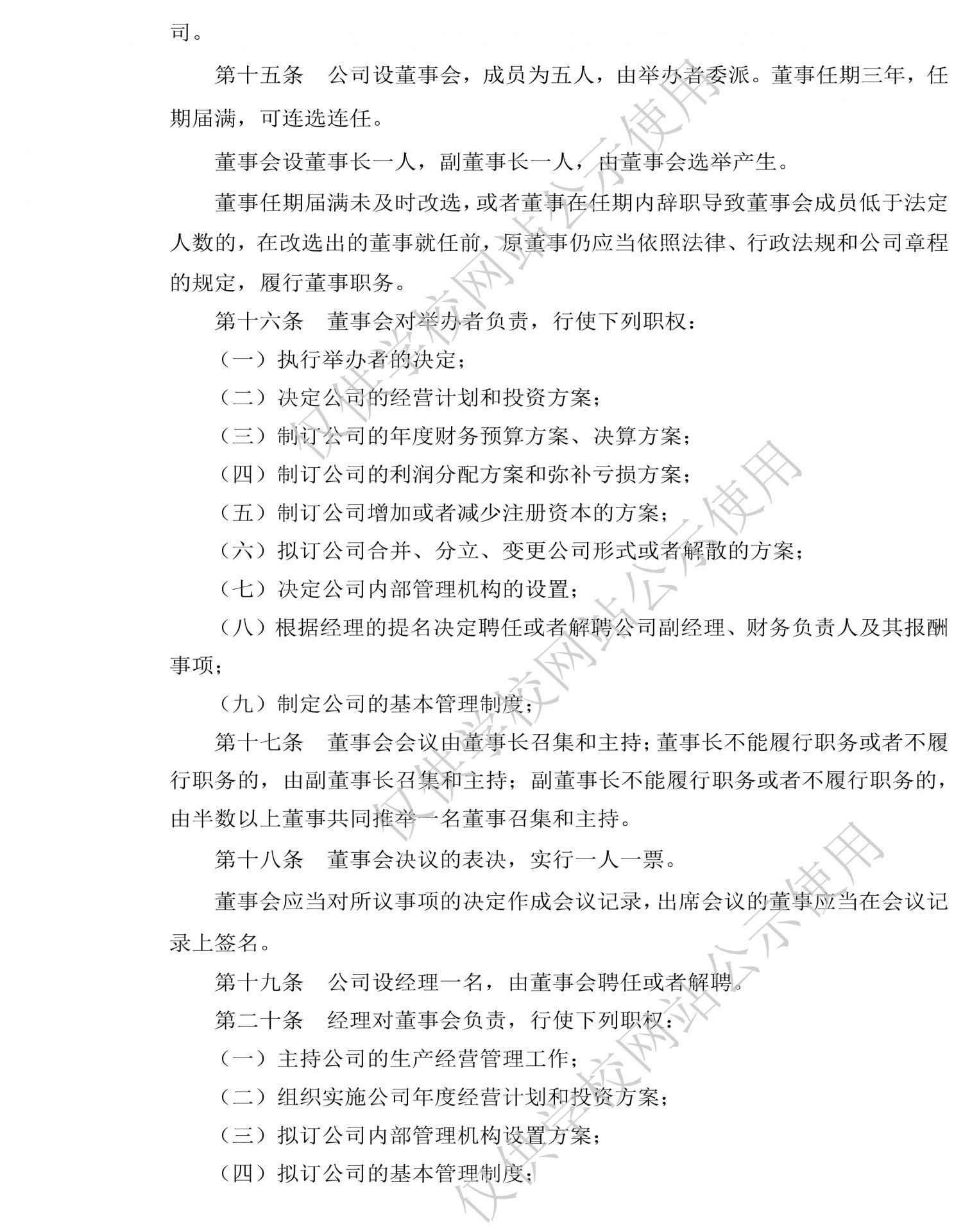 公司章程-公示-3.jpg