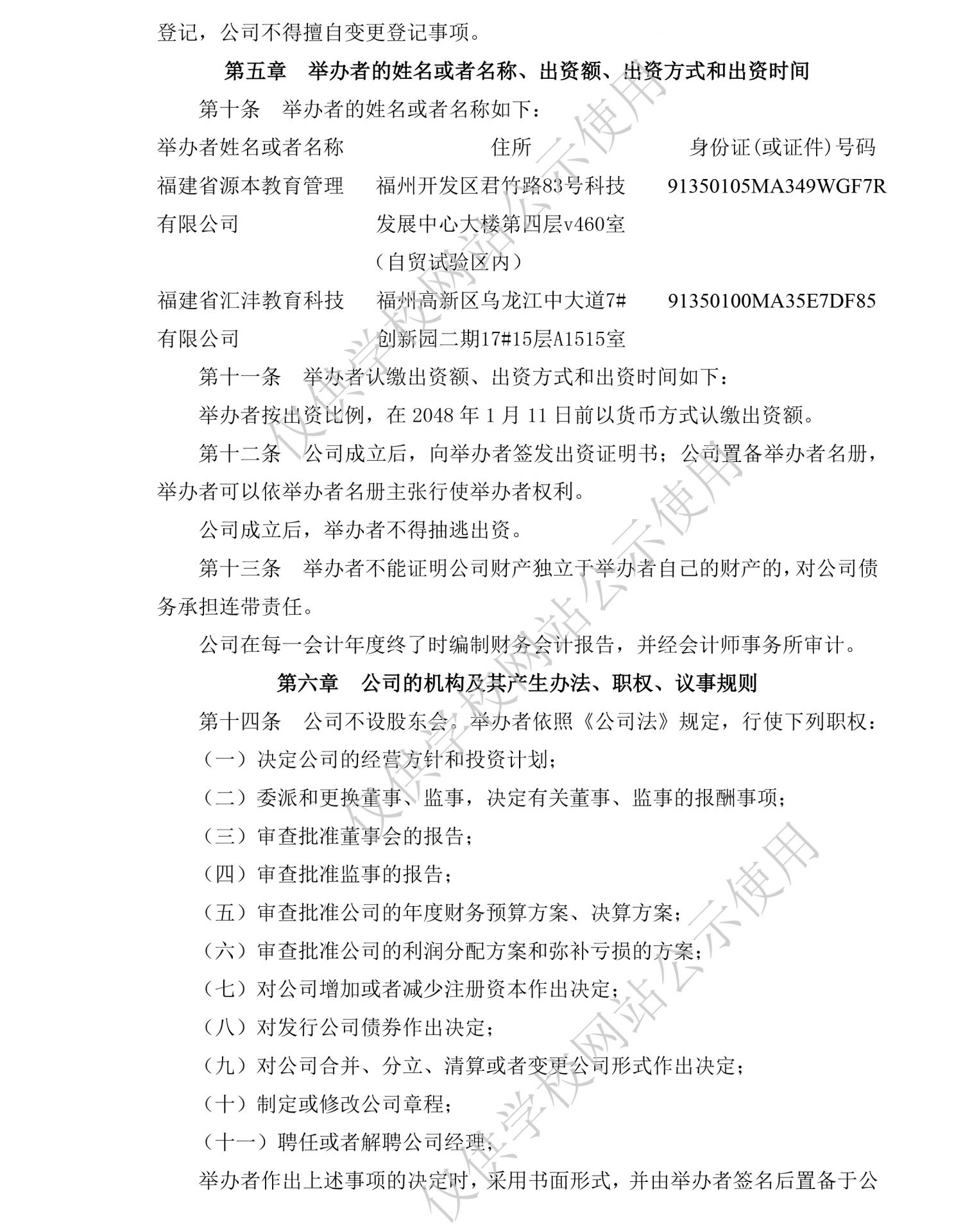 公司章程-公示-2.jpg