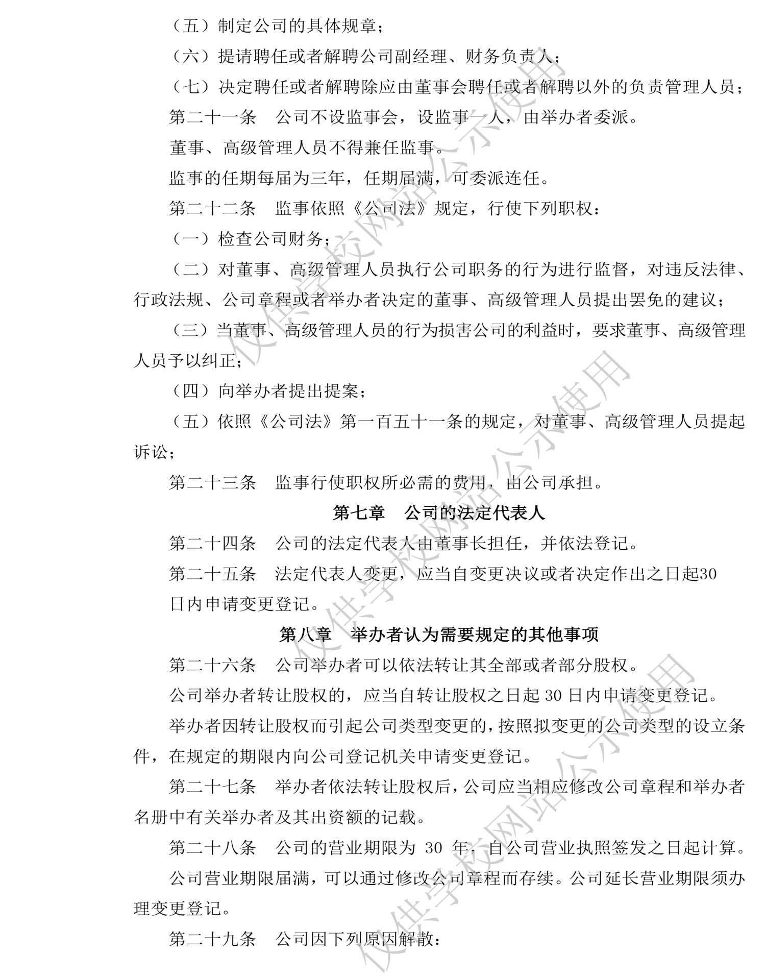 公司章程-公示-4.jpg