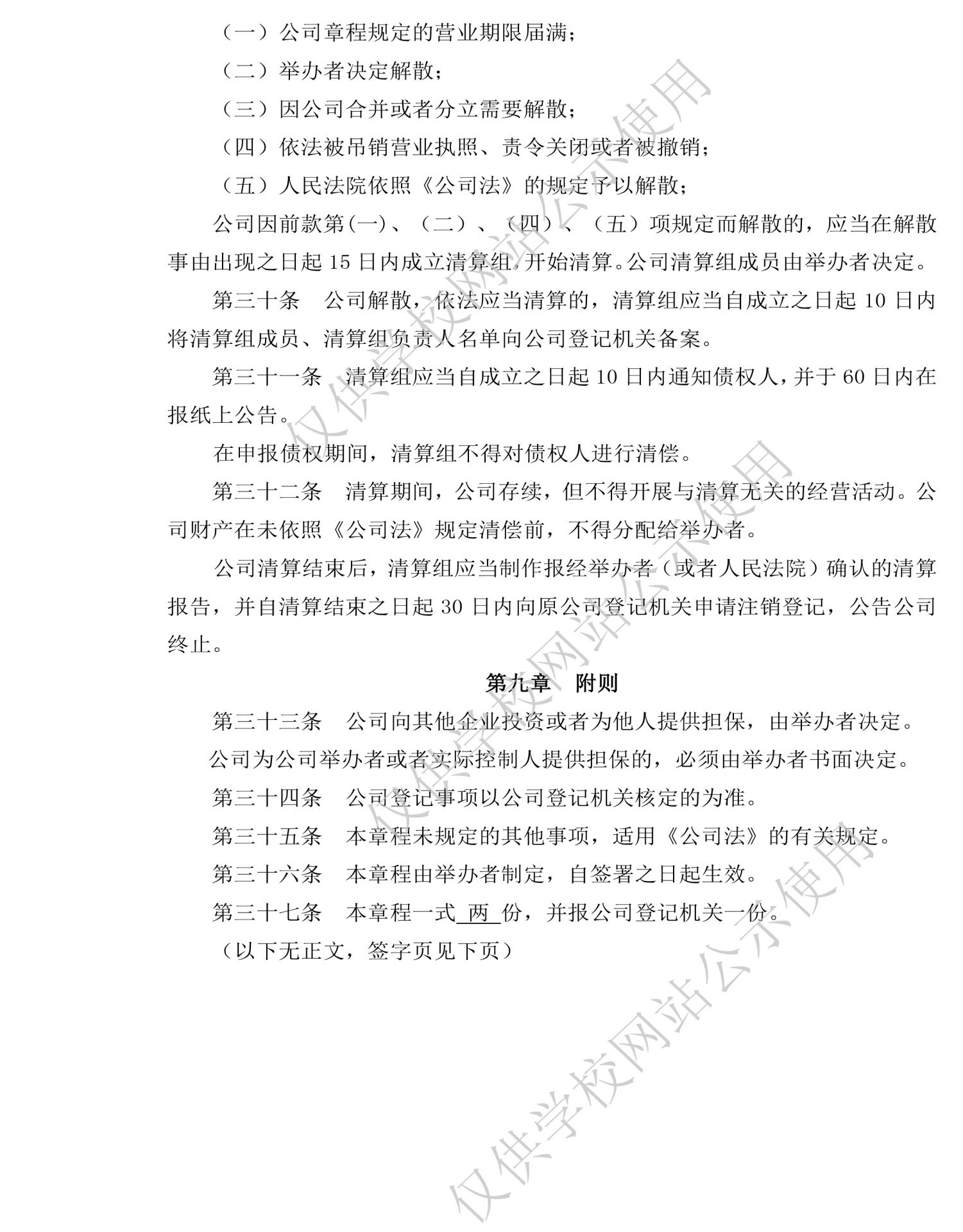 公司章程-公示-5.jpg