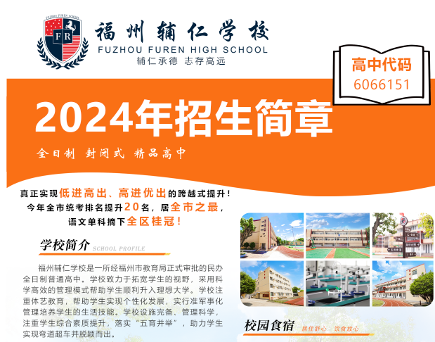 2024招生简章